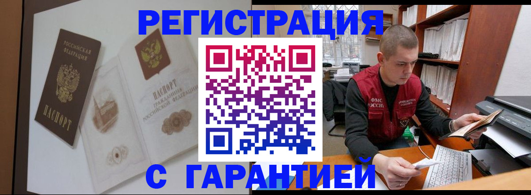 временная регистрация недорого в Краснокаменске