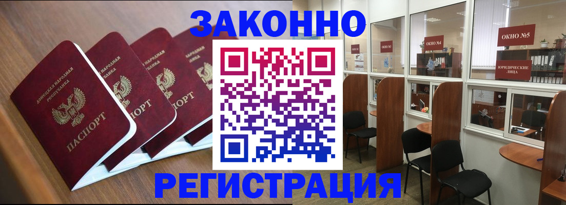 прописка паспорт в Краснокаменске