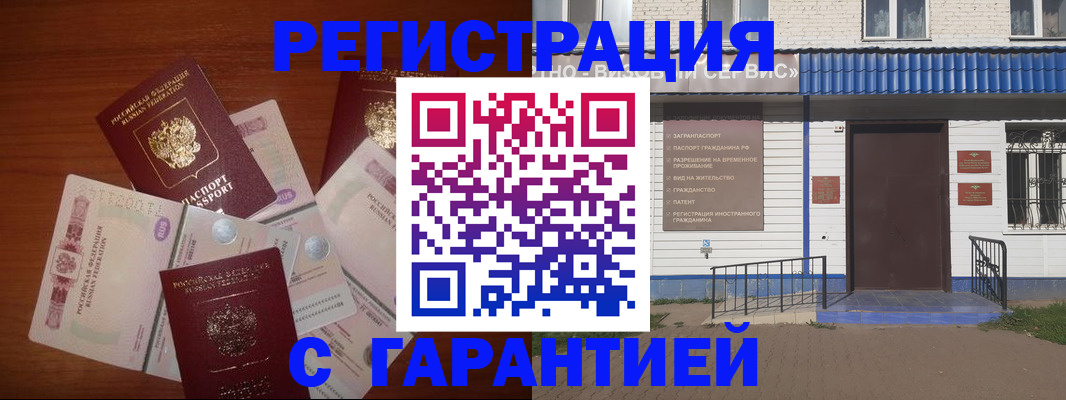 купить прописку в Краснокаменске