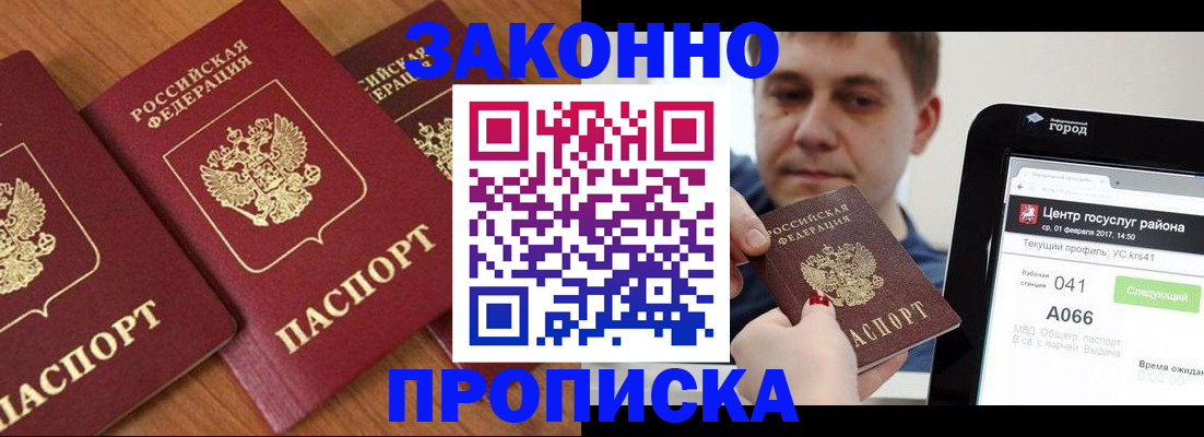 временная регистрация собственник в Краснокаменске