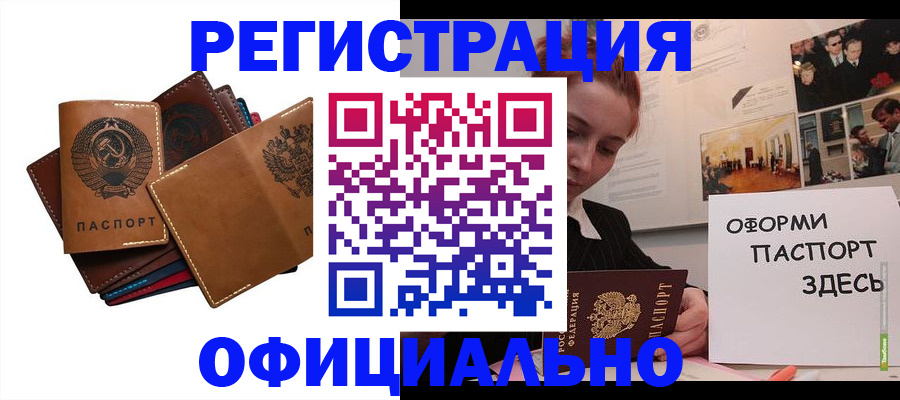 прописка штамп в Краснокаменске