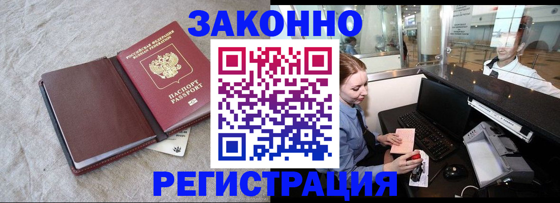 временная регистрация поиск в Краснокаменске