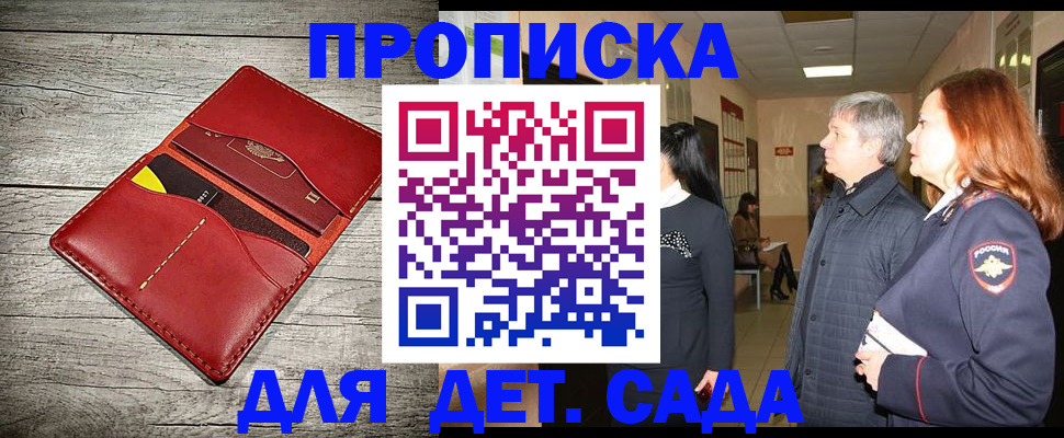 прописка законно в Краснокаменске